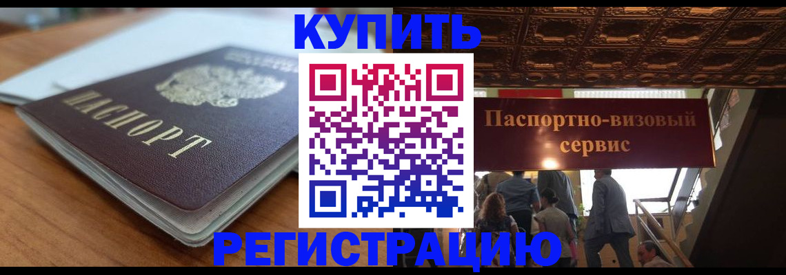временная регистрация для школы в Белгородской области