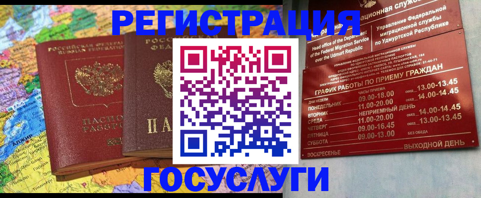 временная регистрация надежно в Белгородской области