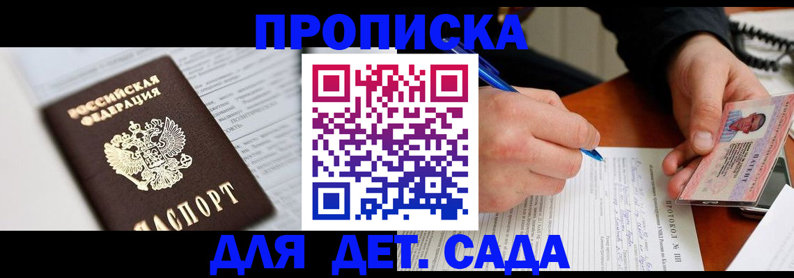 прописка для школы в Белгородской области