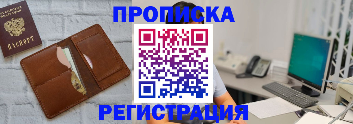 прописка поиск в Белгородской области