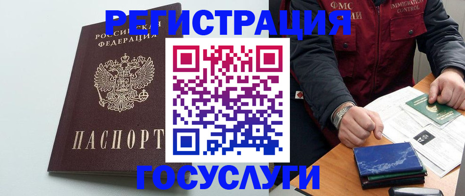 временная регистрация в квартире в Белгородской области