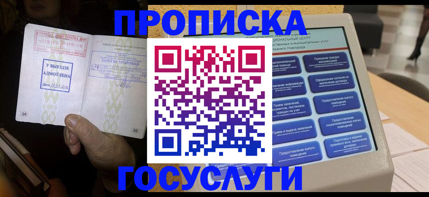 прописка штамп в Белгородской области