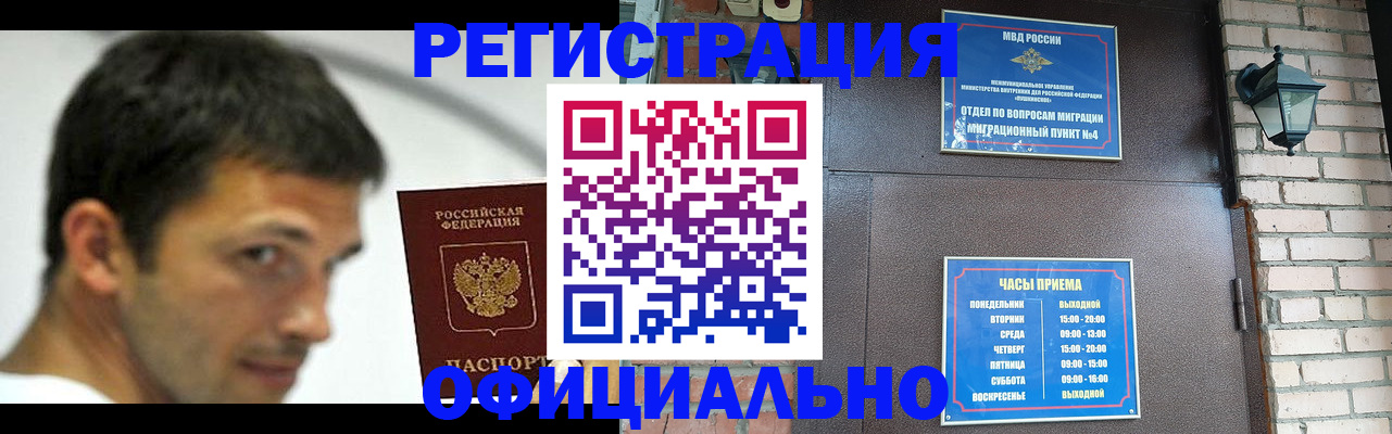 прописка штамп в Белгородской области