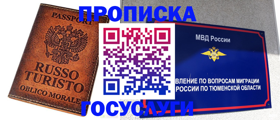временная прописка в Белгородской области