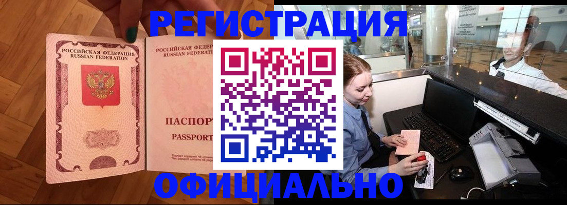 прописка для работы в Белгородской области
